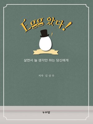 cover image of Egg았다!